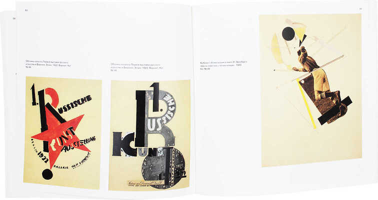 Лазарь Маркович Лисицкий. 1890—1941. Выставка произведений к столетию со дня рождения. [Каталог]. М.; Эйндховен, 1990.